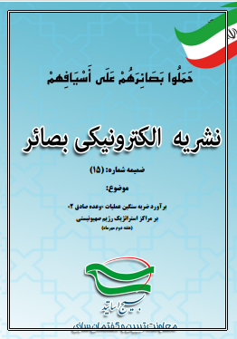 نشریه الکترونیکی بصائر