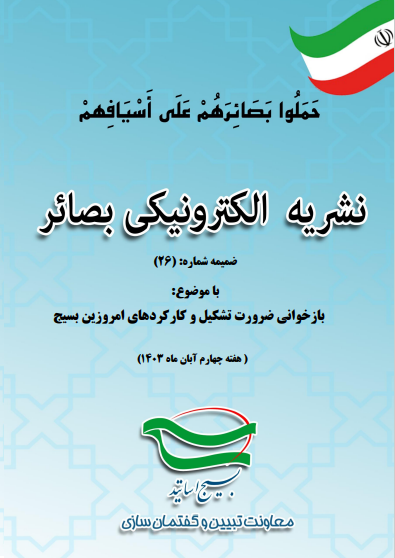 ضمیمه شماره (26)