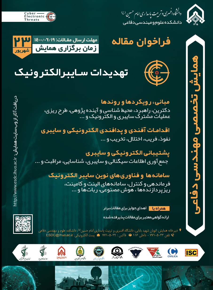 فراخوان دانشکده مهندسی دفاعی