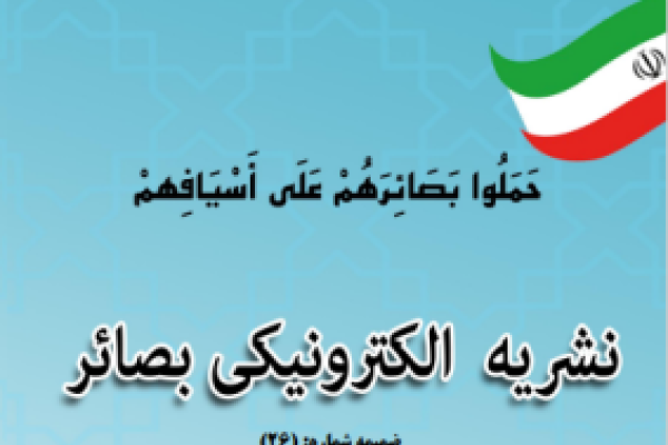 ضمیمه شماره (26)  